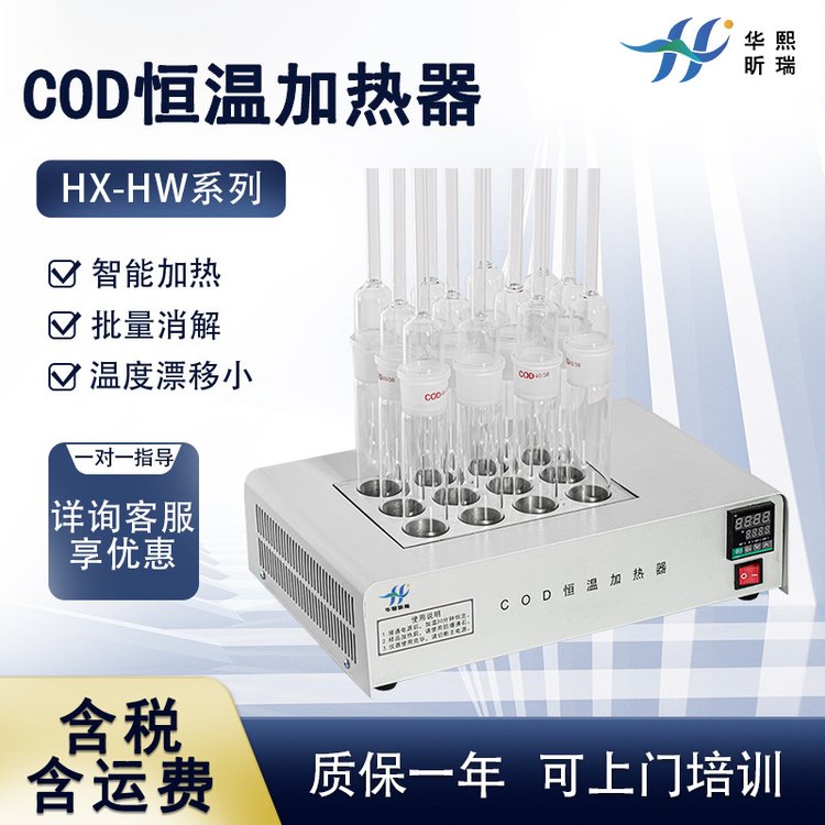 cod恒温加热器